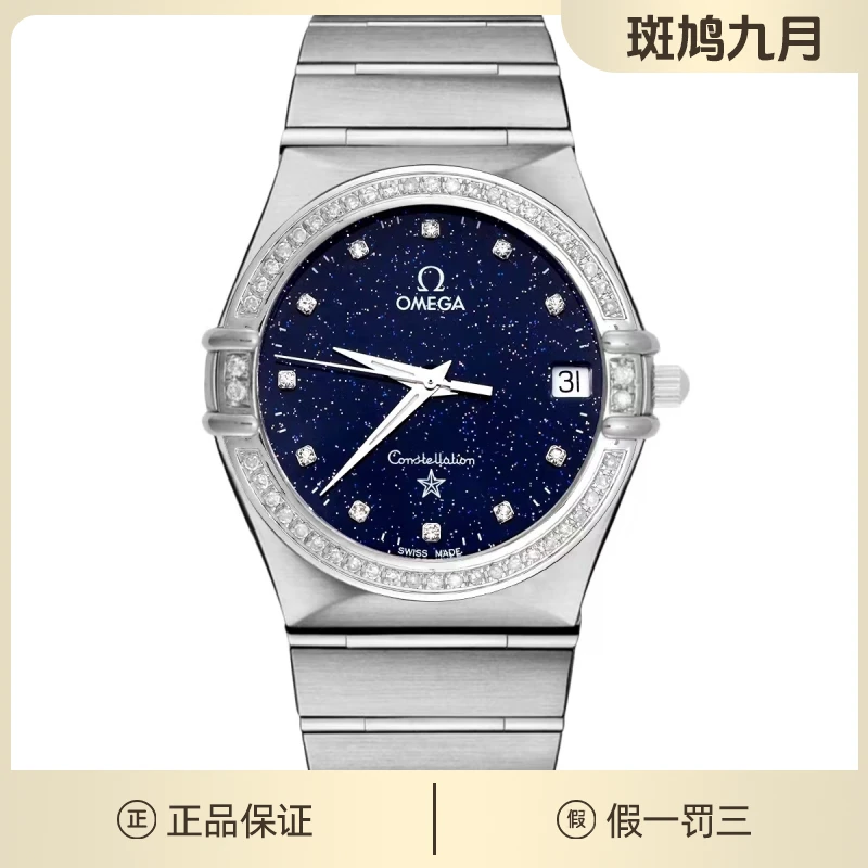 99新 Omega/欧米茄 星空盘星座/九月/33盘/石英/7.79