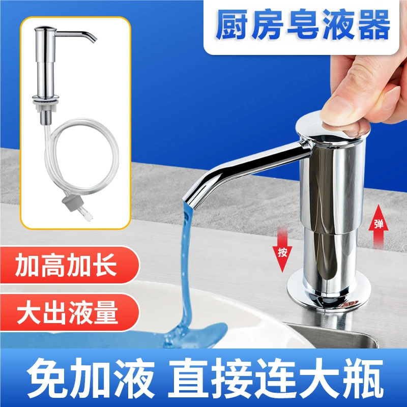 延长皂液器洗洁精压取器厨房水槽用洗菜盆加长管水池洗涤剂按压瓶