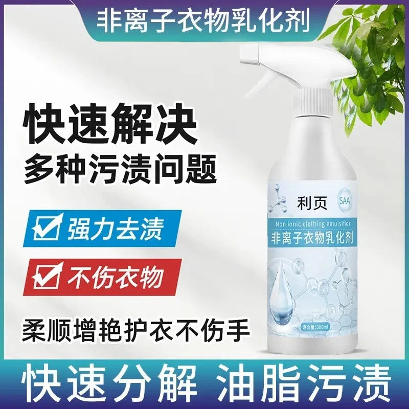 非离子衣物乳化剂去黄去渍去霉增艳增白留香不留痕洗涤剂白色快速