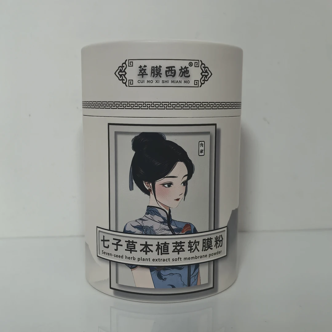 七子草本植萃软膜粉(三罐装)
