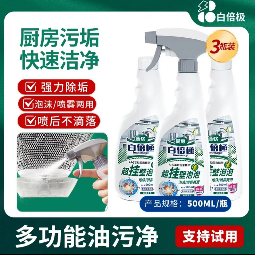 【油污净】多功能油污净粘稠不滴落 雾化防油污 除防双效