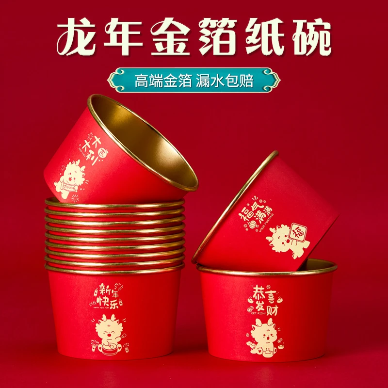 龙年家用高档金箔色圆形纸碗新年大红色加厚婚庆喜庆一次性碗A457