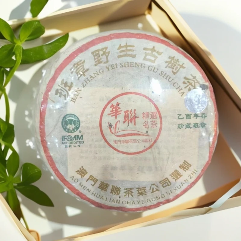 2005年 班章野生古树茶 生茶-200g-YXX