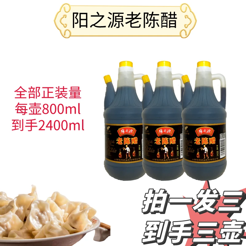 SOURCE OF SUN/阳之源【拍一发三】山西特产800ml老陈醋手工酿造