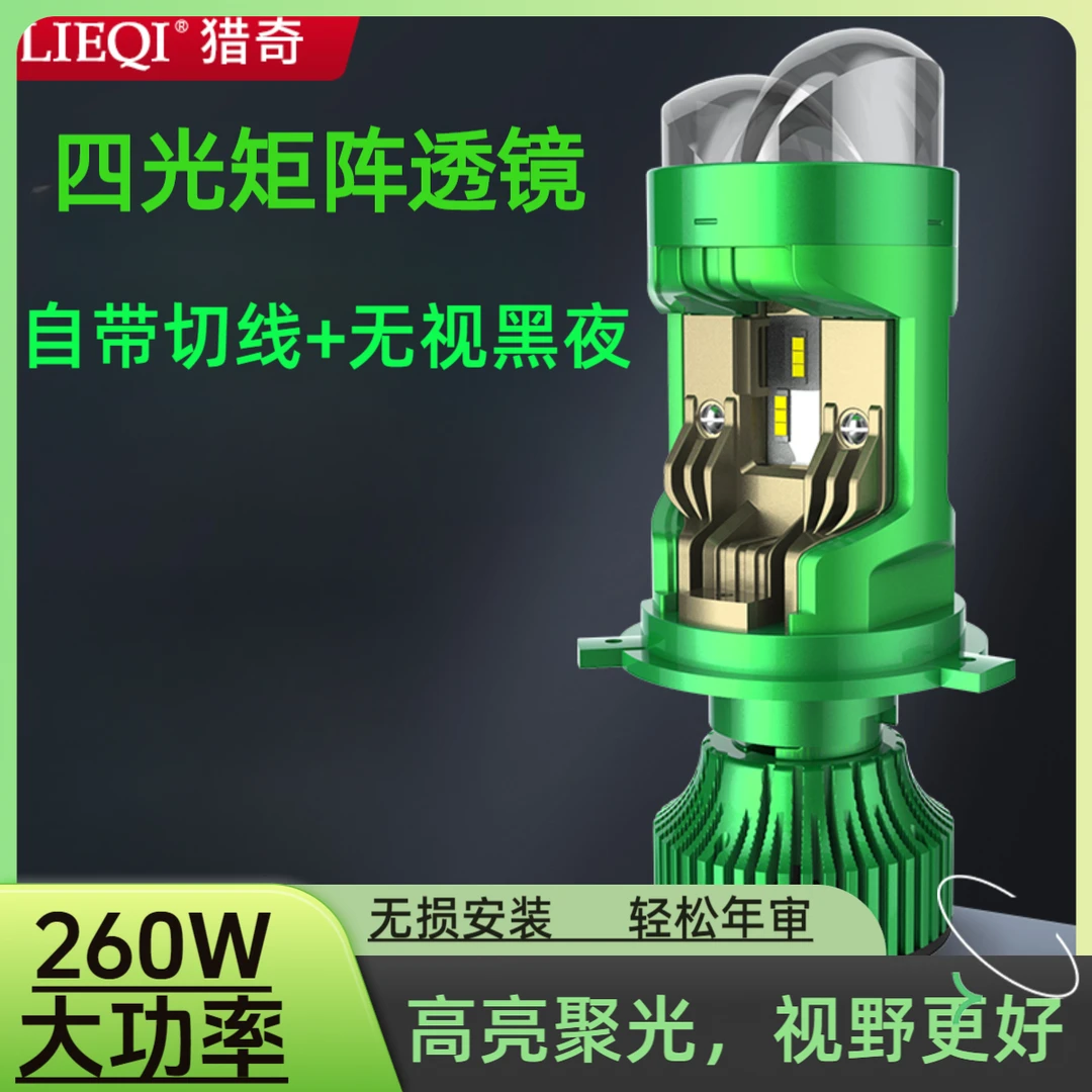 激光矩阵大灯H4超亮汽车LED大灯泡远近一体货车改装自带透镜摩托