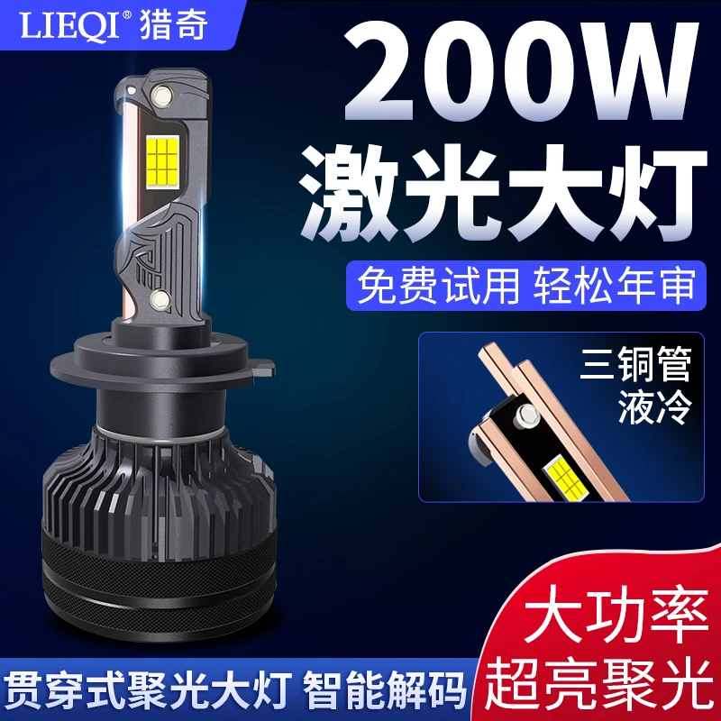 200W强光汽车led大灯H11H7H4远近光一体9005改装超亮激光24V货车