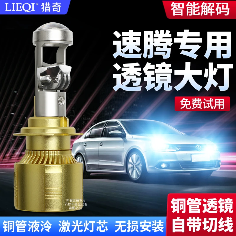 猎奇新老款大众速腾宝来汽车led灯自带透镜远近光H7聚光灯泡改装