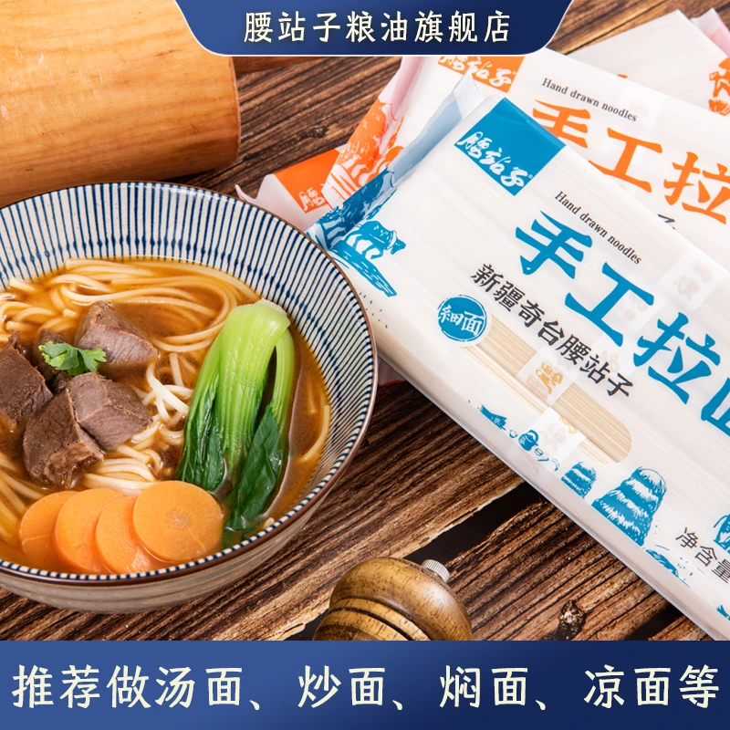手工拉面500g*3包（粗/细两款）古法工艺传统劲道爽滑厂家直销
