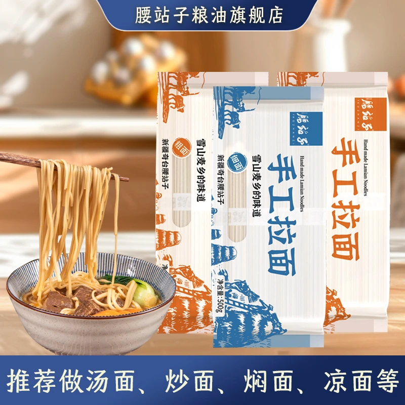 【腰站子】手工拉面500g*3包（粗/细两款）手工拉面 厂家直销