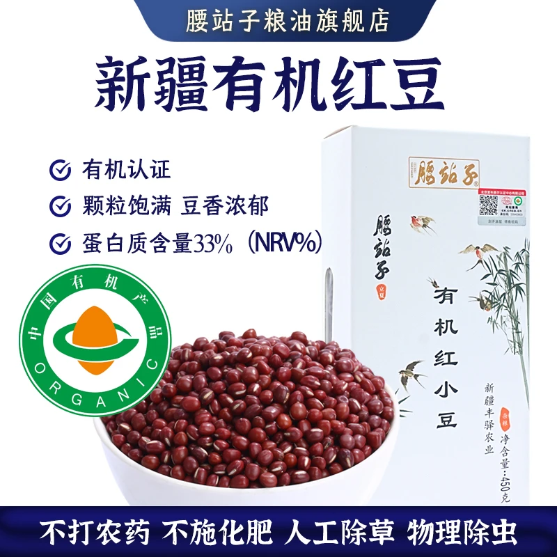 YAOZHANZI/腰站子腰站子有机红豆450g熬粥粗粮农家真空包装红豆粥