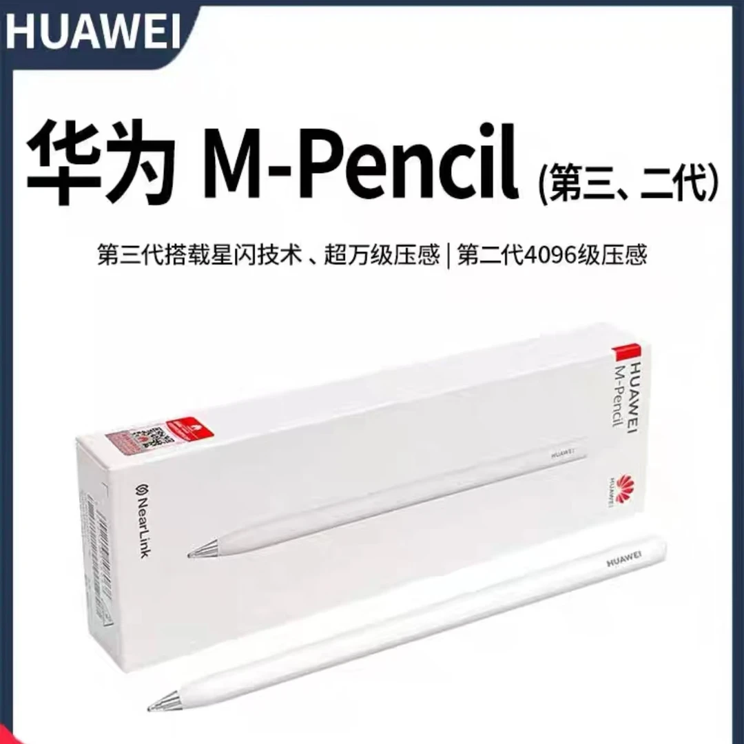 9新 Huawei/华为 原装M-Pencil第二 三代手写触控笔适配平板