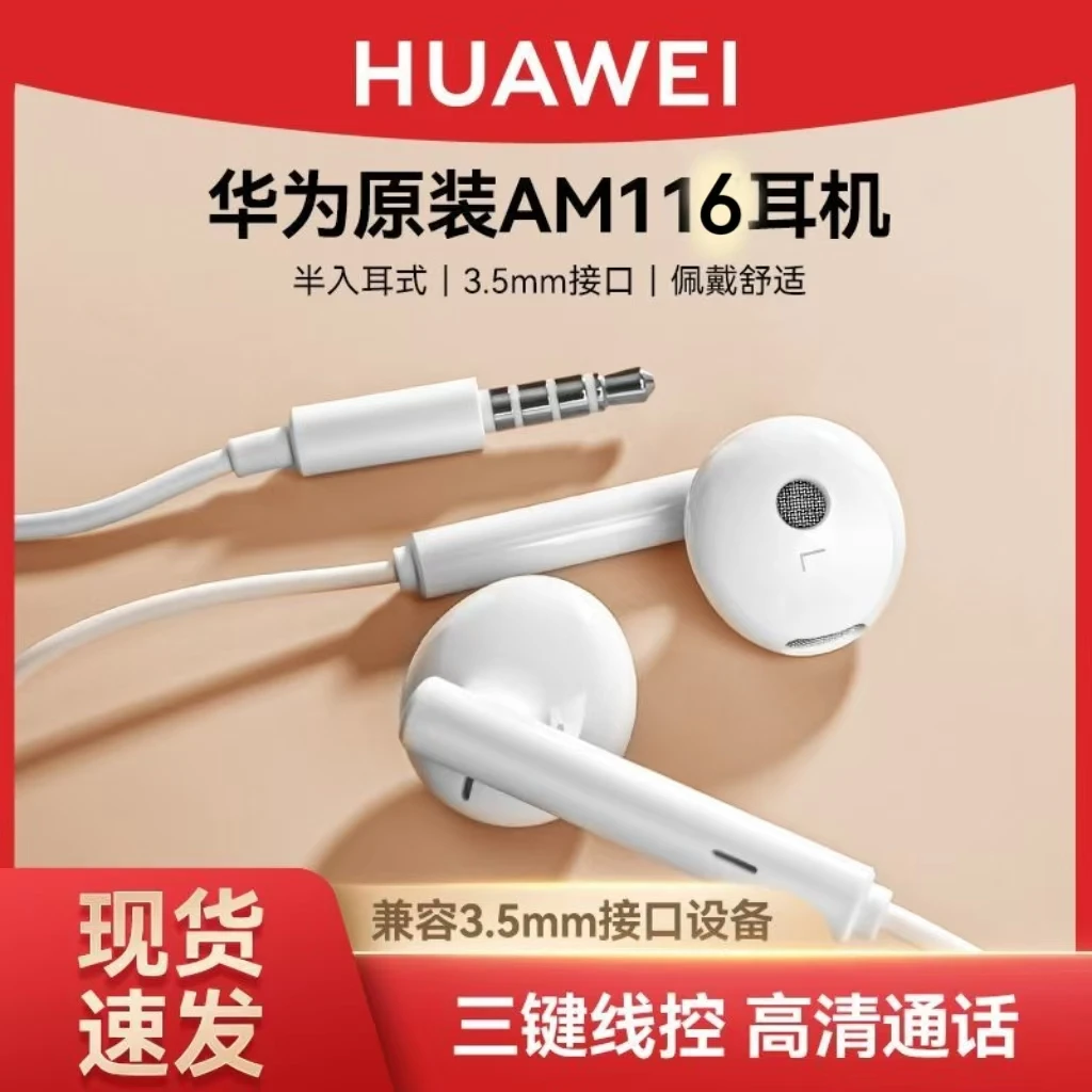 99新 Huawei/华为 AM116耳机原装正品半入耳式有线3.5mm耳机