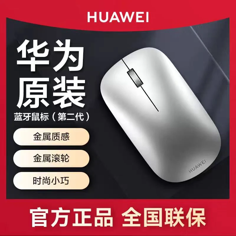 99新 Huawei/华为 无线蓝牙鼠标GT/二代青春版笔记本平板通用