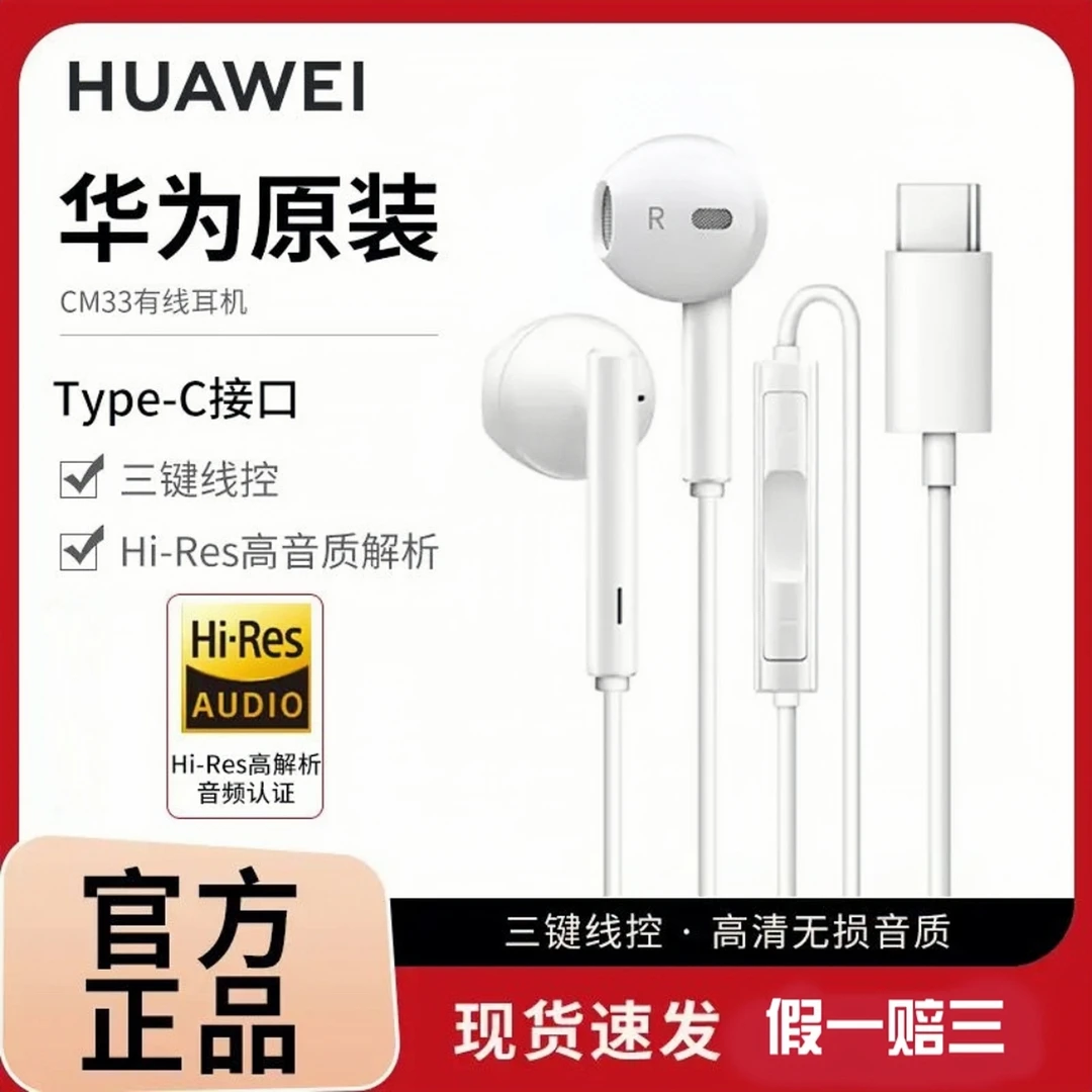 99新 Huawei/华为 原装正品有线耳机CM33高音质半入耳式通用