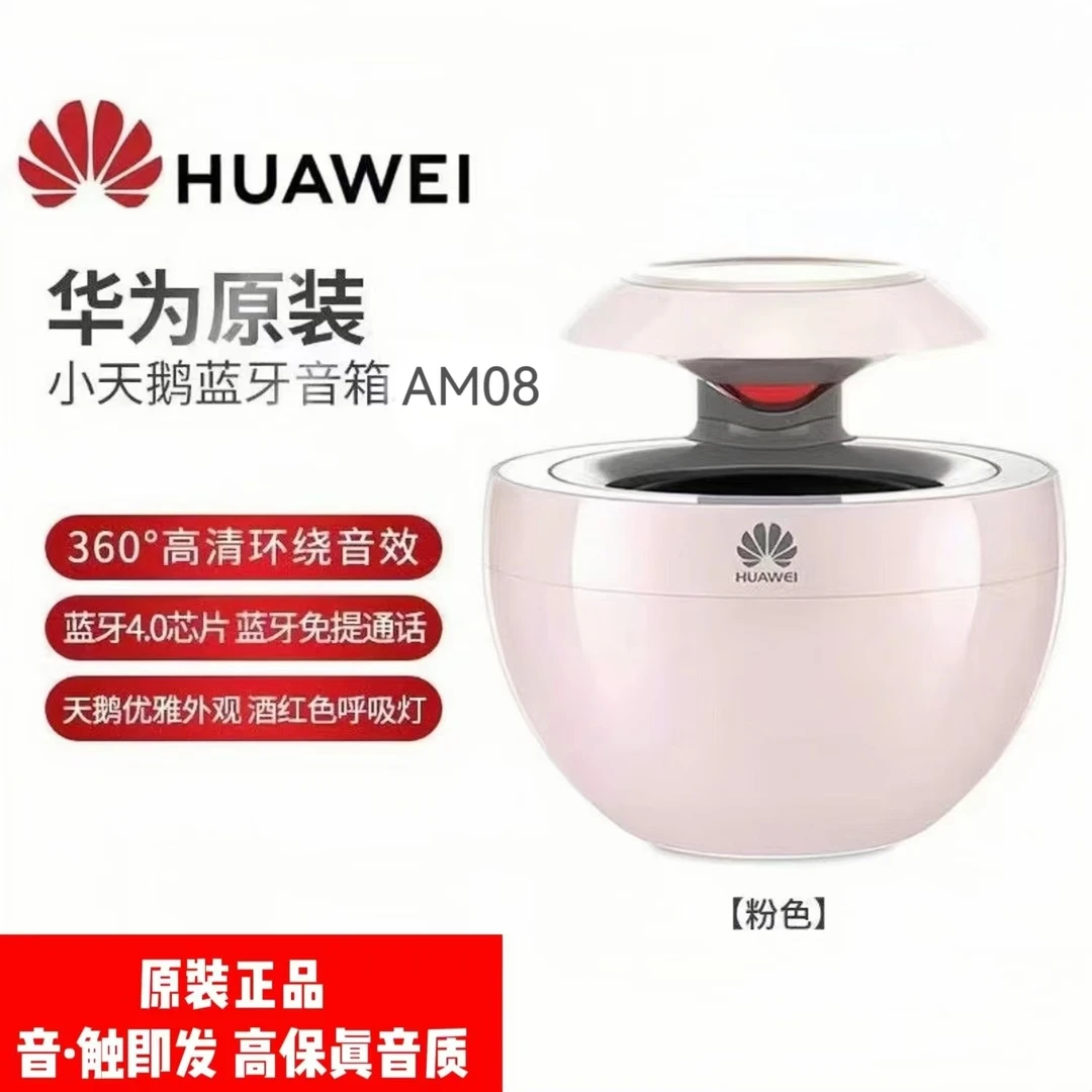 95新 Huawei/华为 AM08蓝牙音箱 户外便携迷你音响收款播报音箱