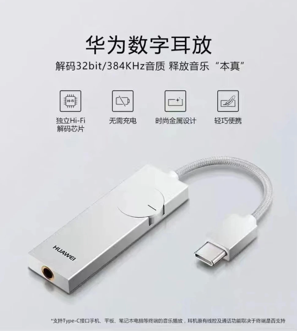 95新 Huawei/华为 数字耳放CM21原装便携解码模块hifi官正品转接