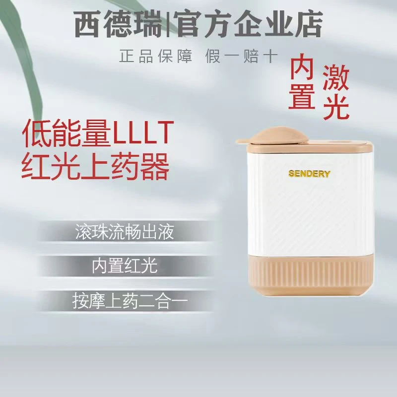 西德瑞电动红光按摩导入仪器上药梳