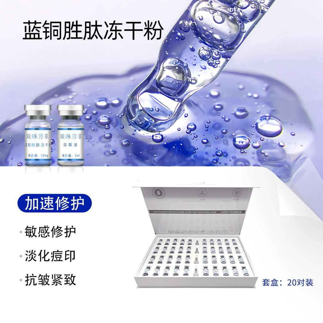 蓝铜肽冻干粉 术后修护 敏感修护 增厚角质层 淡化痘印闭口