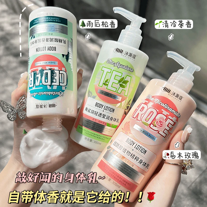 屈臣推荐角鲨烷身体乳保湿补水防脱皮去干燥香氛身体乳官方正品