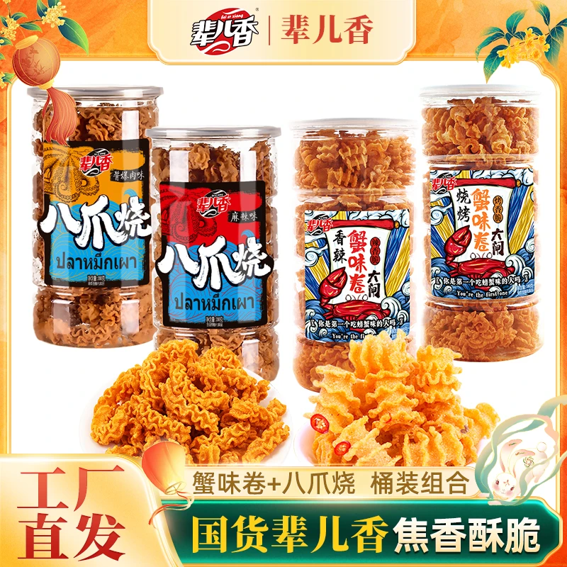 【辈儿香】办公室 口感酥脆休闲零食180g蟹味卷+200g八爪烧 组合款