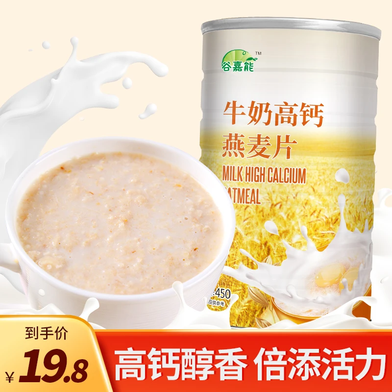 牛奶高钙麦片代餐早餐营养懒人速食孕妇中老年醇香营养冲饮麦片