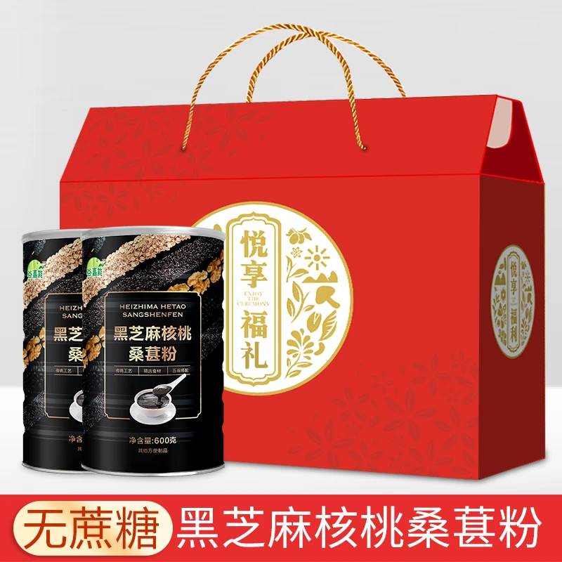 无蔗糖2罐黑芝麻核桃桑葚粉冲饮即食营养代餐中秋送礼盒装1200g
