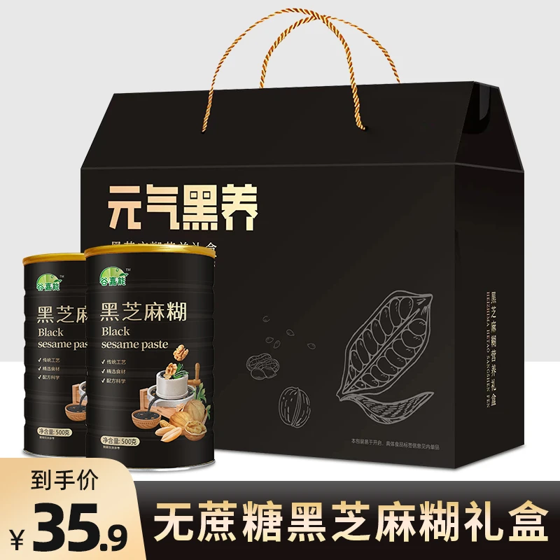 无蔗糖黑芝麻糊黑芝麻粉中老年人年货节长辈年货节送礼盒装1000g