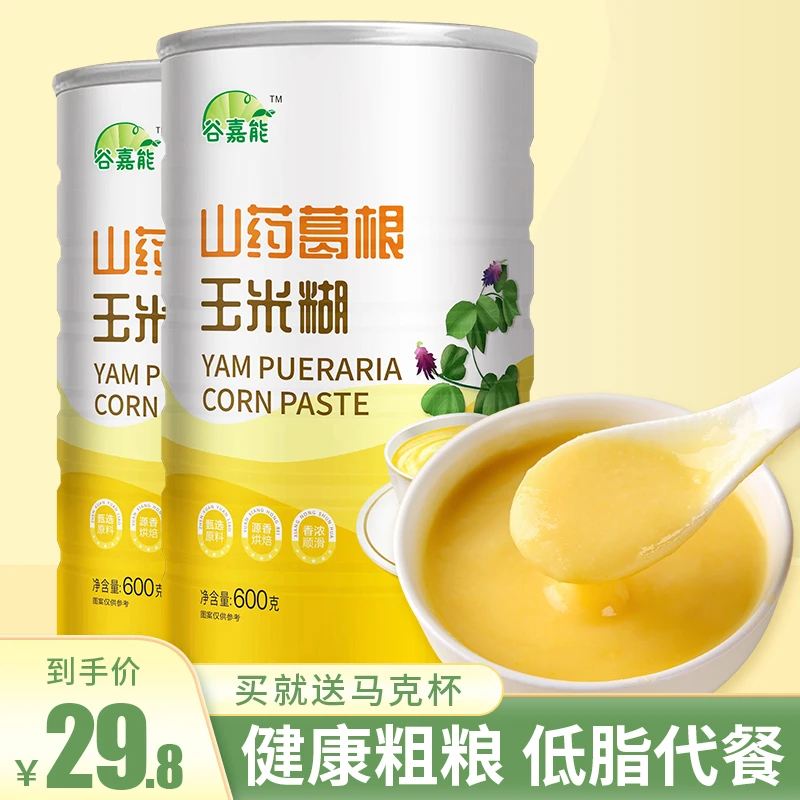 2罐山药浓郁葛根玉米糊低脂营养代餐粉羹冲饮即食饱腹旗舰店1200g
