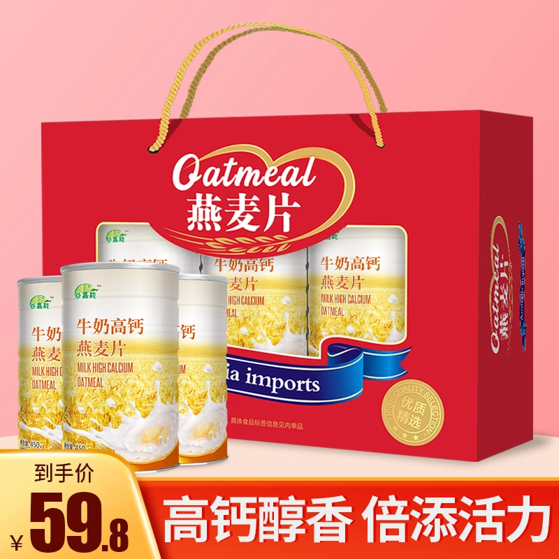 3罐高钙牛奶燕麦片营养谷物食品中秋送礼盒装营养品送长辈1350g