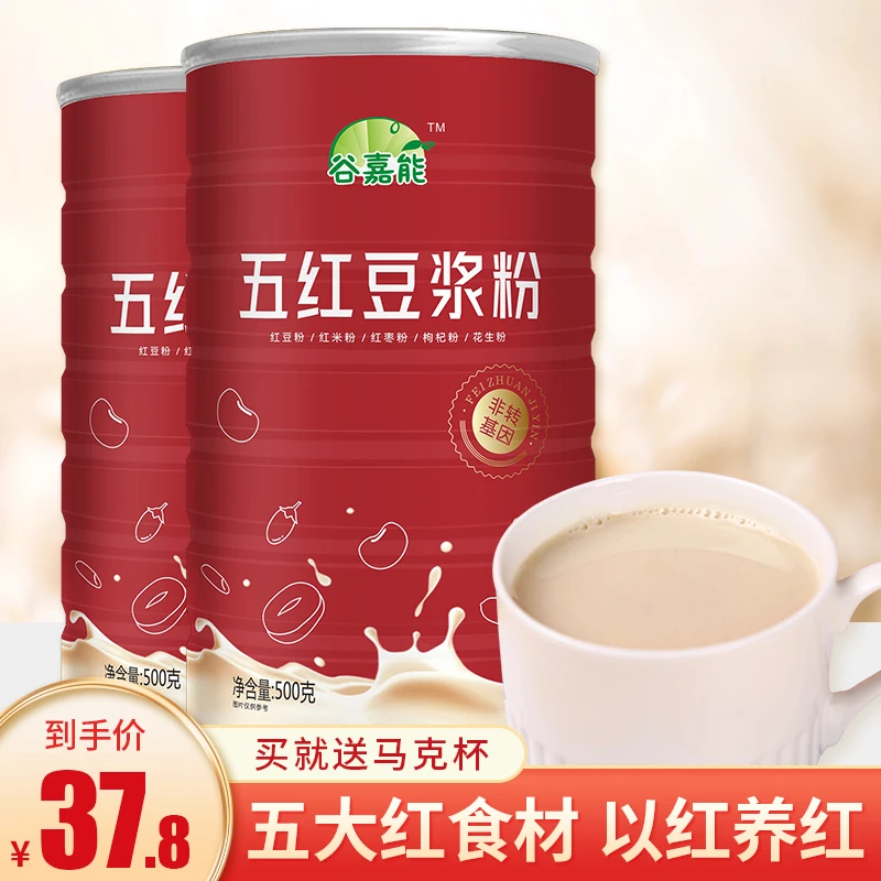 2罐五红豆浆粉5黑豆浆粉纯豆浆粉营养早餐即食代餐健身速食1000g