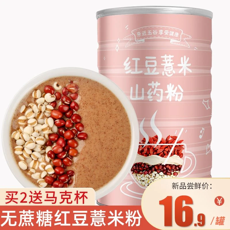 无蔗糖红豆薏米粉营养代餐粉早餐枸杞粉五谷杂粮速食懒人食品600g