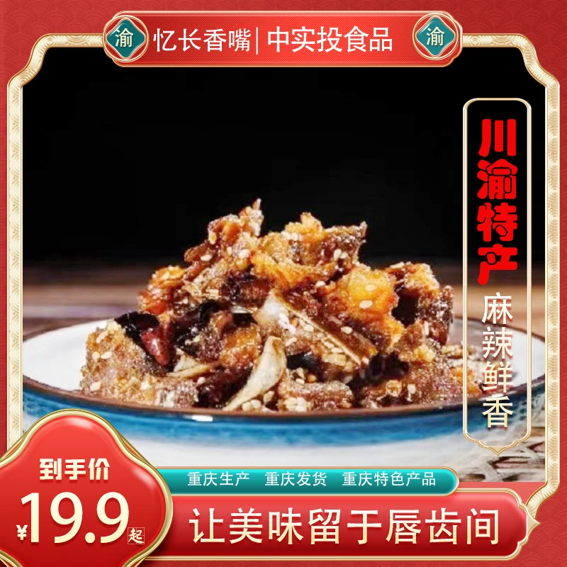 忆·长香嘴重庆怪味鸭宵夜休闲零食宵夜150g袋办公室零食（酸甜）