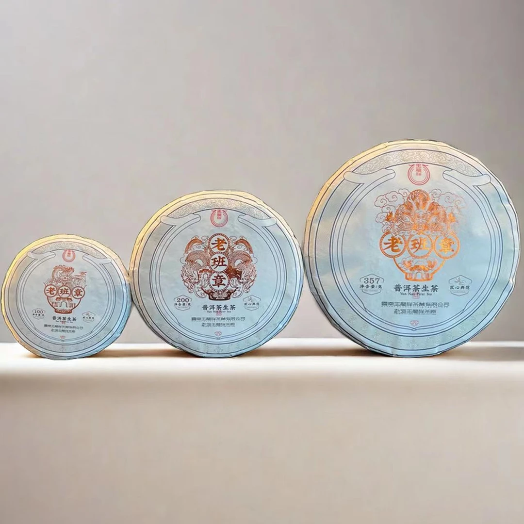 小师妹 玉龙祥 匠师级老班章 普洱生茶
