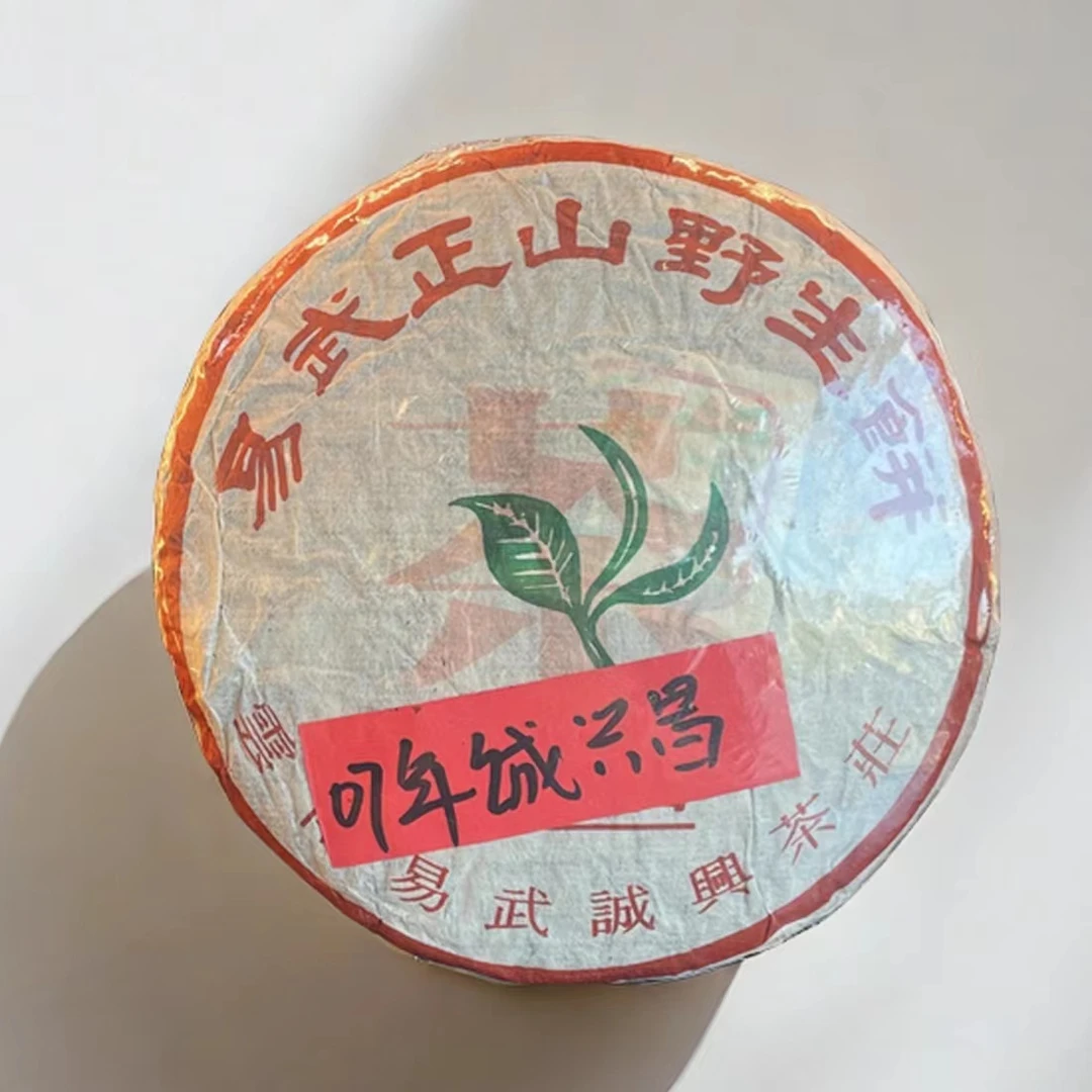 小师妹 诚心昌易武正山野生青饼 生茶(拍1发3饼 拍2发8饼)