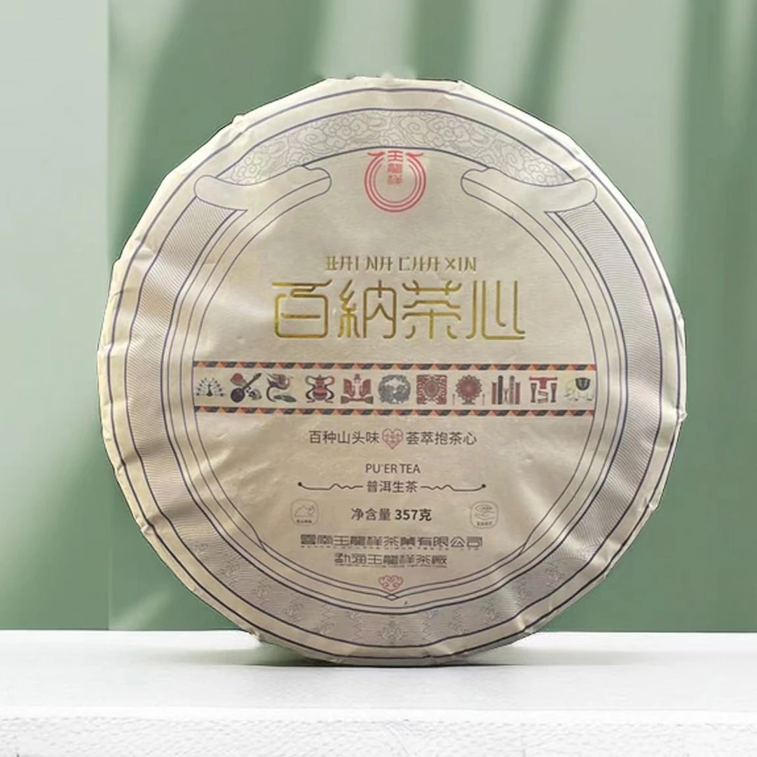 小师妹 玉龙祥 百纳茶心 普洱生茶(拍1发3饼 拍2发8饼)