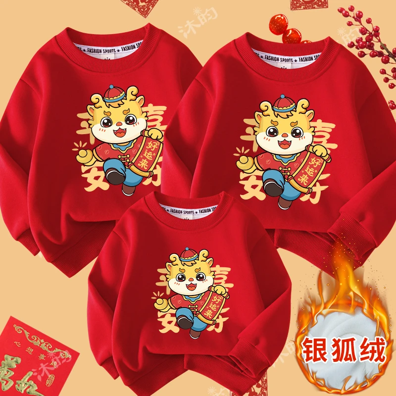 亲子装一家三口秋冬母女2024新款冬季拜年服全家福本命年加绒卫衣