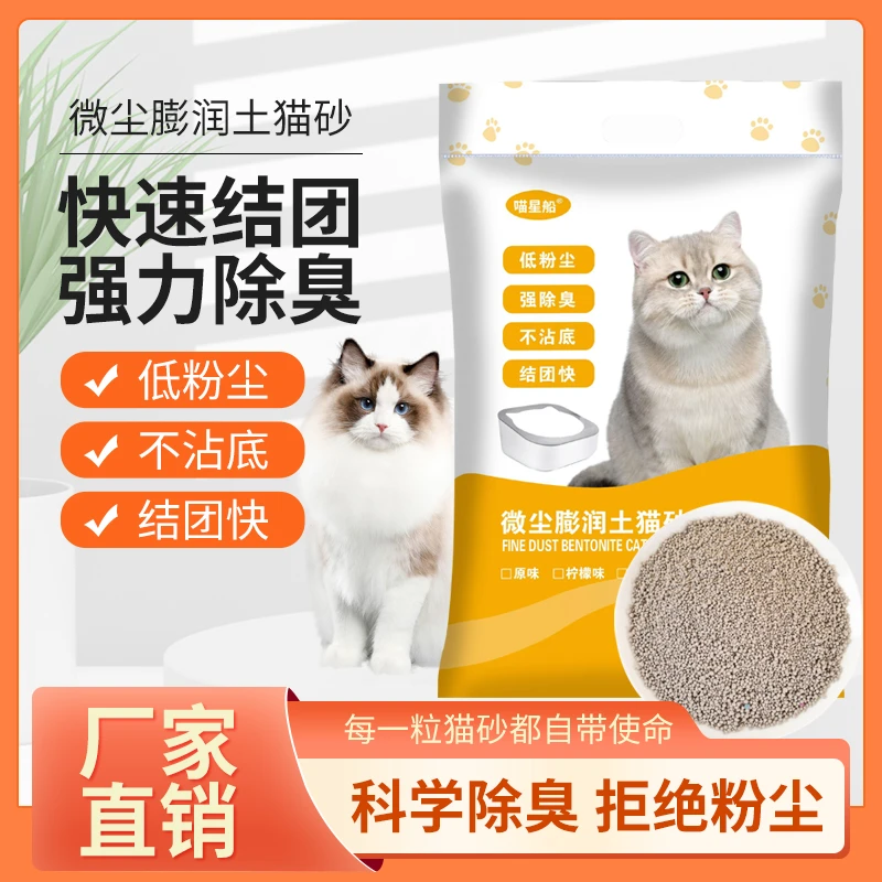 喵星船家用猫砂10kg膨润土吸水结团颗粒祛味强效除臭家用猫砂矿