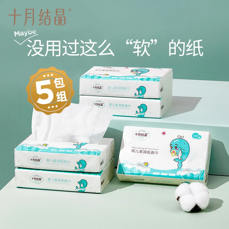 十月结晶婴儿云柔抽纸宝宝专用乳霜纸新生儿超柔润纸巾100抽*5包