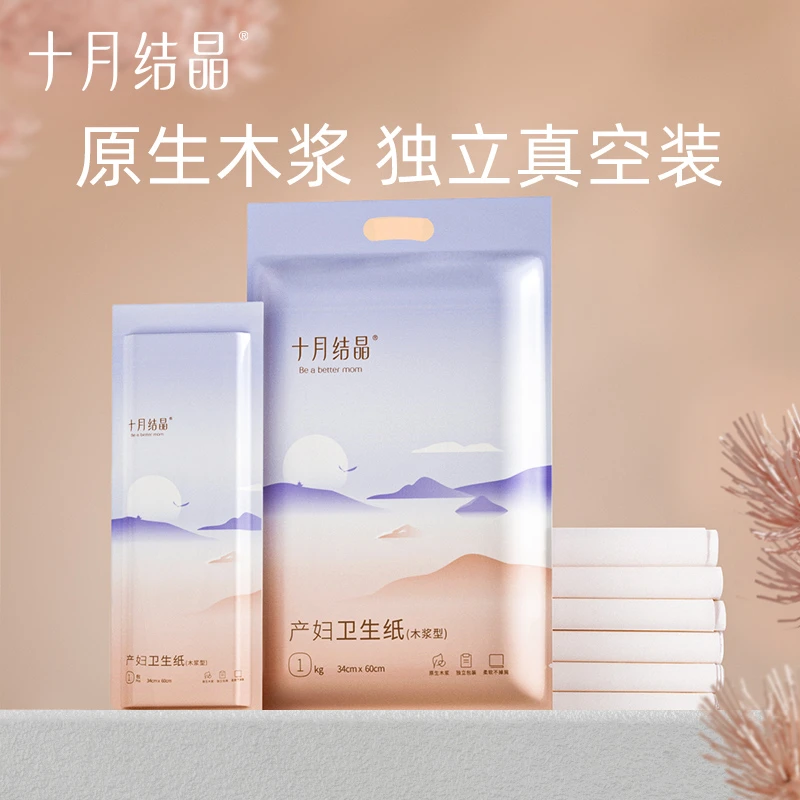 十月结晶月子纸产妇卫生纸刀纸孕妇一次性专用产后产房产妇刀纸
