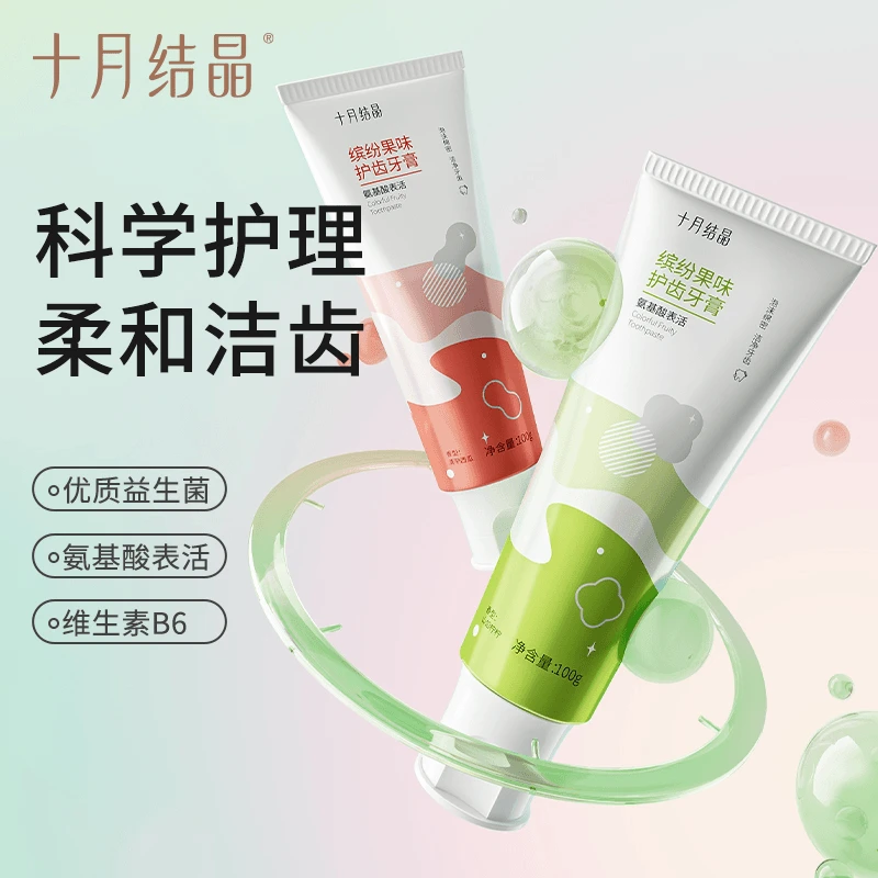 十月结晶准孕妇缤纷果味护齿牙膏口腔洁净护理套装孕期洗漱品出行
