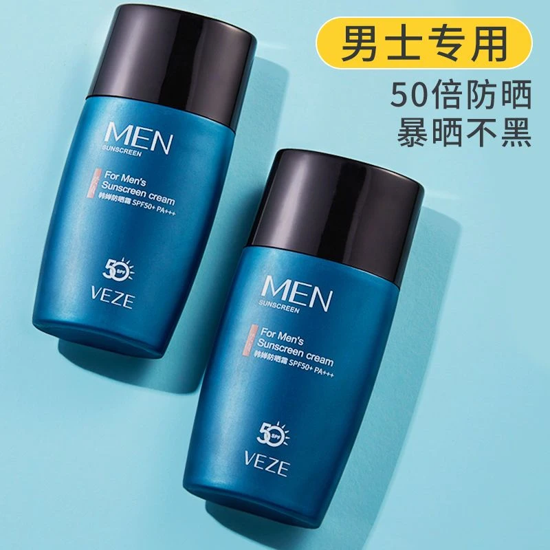 【品牌试用】男士专用防晒霜50倍防紫外线防水汗持久防晒乳隔离防晒