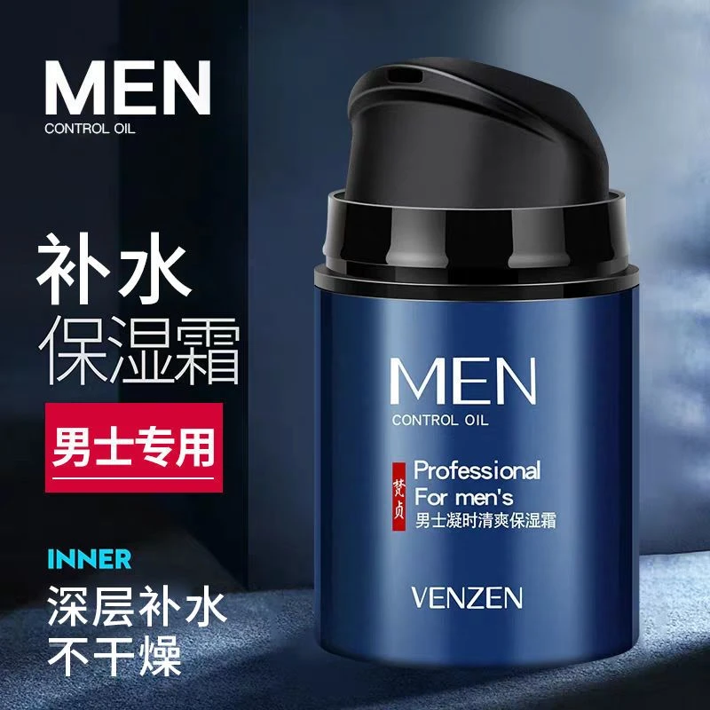 【大牌试用】男士保湿霜面霜补水保湿乳液秋冬擦脸护肤品润肤霜学生