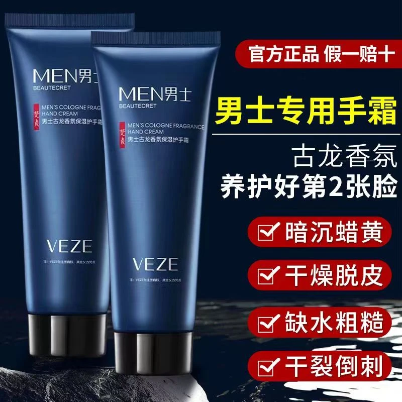 男士古龙香氛护手霜补水保湿滋润清爽不油腻防干燥粗糙手霜男正品