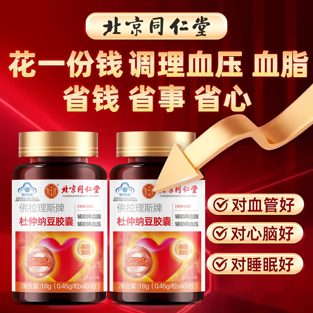 保健品滋补杜仲纳豆胶囊中老年降血脂降血压药血脂稠搭配地龙蛋白