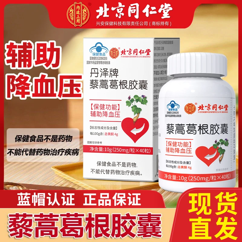 辅助降血压】保健品滋补藜蒿葛根胶囊 成人中老年血压偏高正品保健