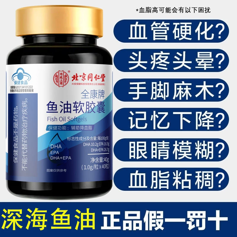 40粒】深海鱼油软胶囊中老年人心血管呵护成人降血脂高配天然正品