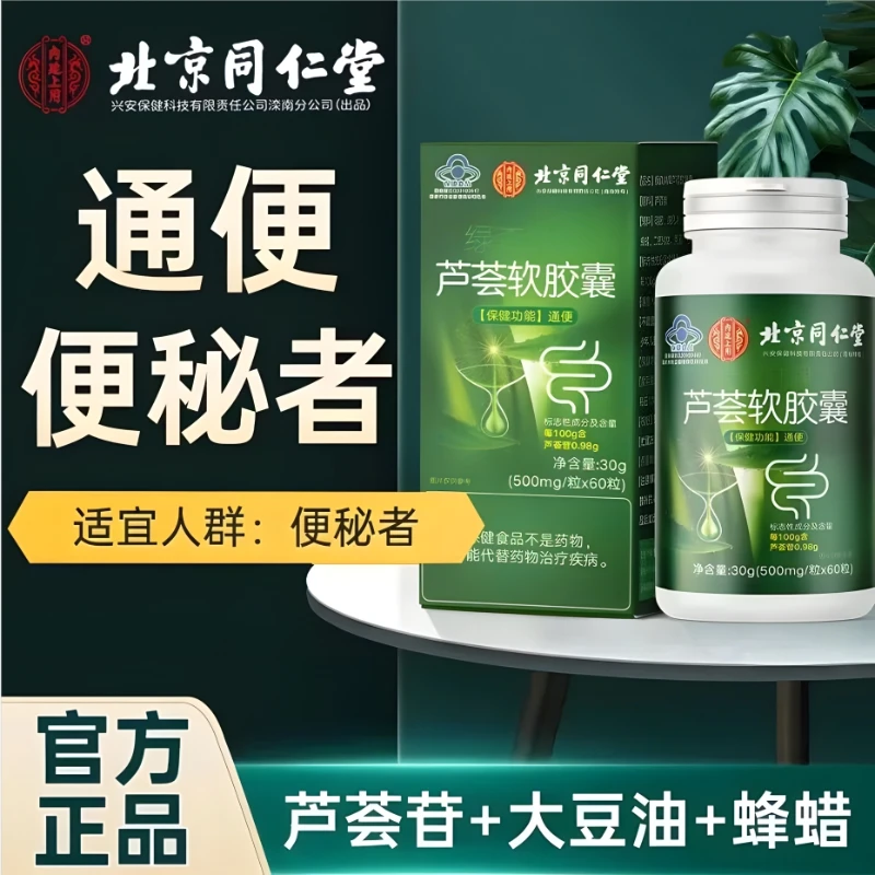 【通便】保健品滋补芦荟软胶囊润肠排宿便肠胃便养护密排便正品男女