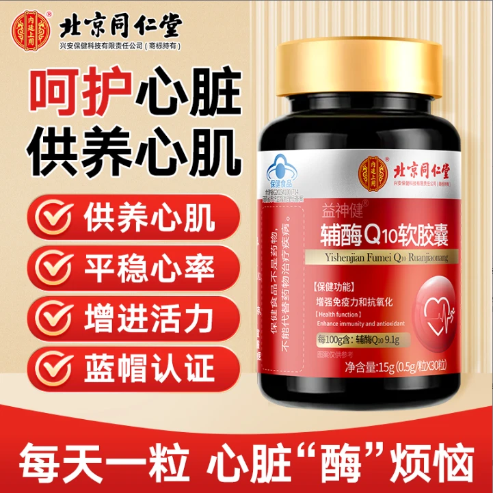 【辅酶Q10】软胶囊保健品滋补正品抗氧化提高免疫力心肌q10熬夜保健