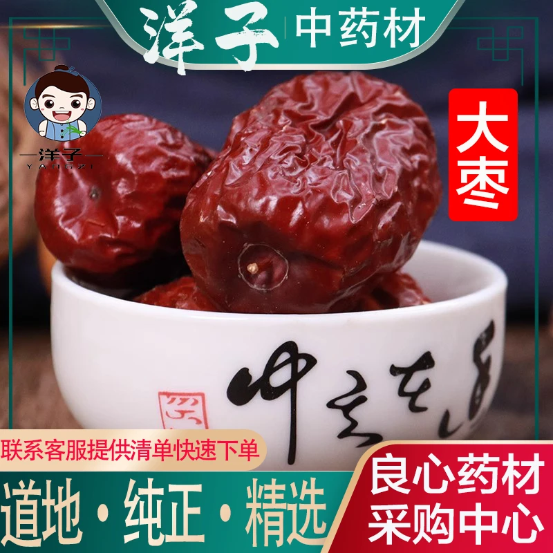 YANGZI/洋子传统滋补精选 红枣 大枣