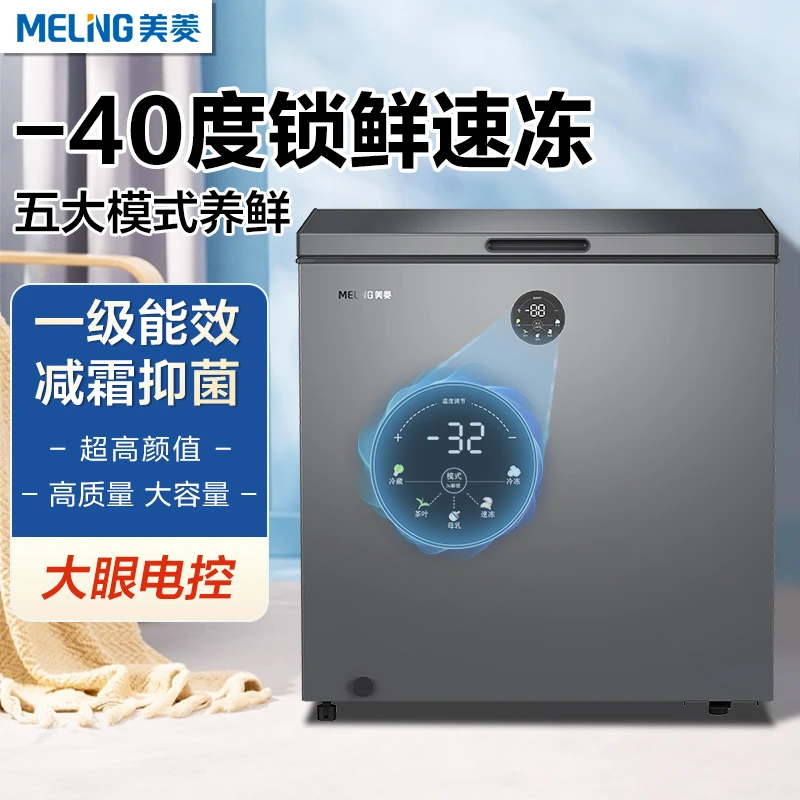 美菱卧式家用商用减霜小型冷藏冷冻冰柜一级能效电控-40度超低温